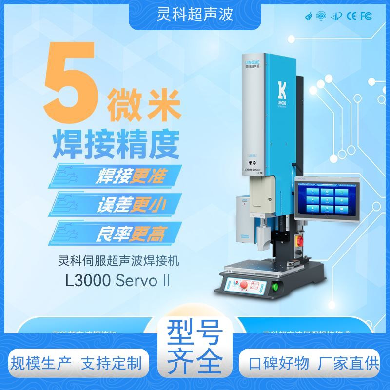 伺服超声波焊接工作站 长期运行稳定 灵科制造