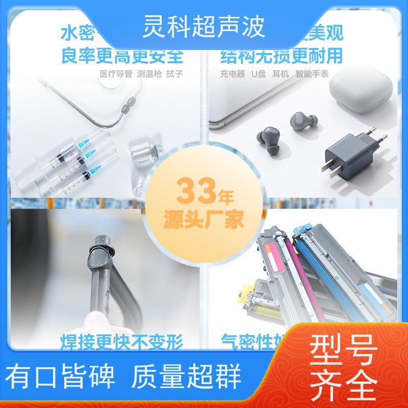 精密接插件伺服焊接 免费打样工艺调试 灵科超声波