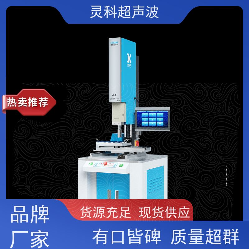 伺服超声波精密焊机 气密性优秀高性价比国产替代 灵科自动化