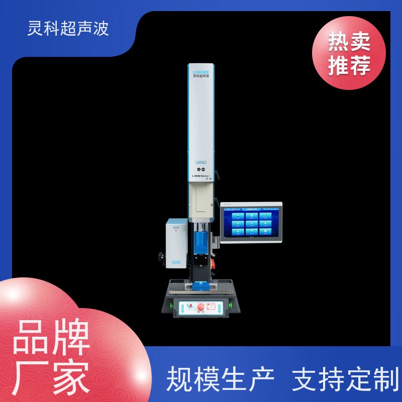 塑料伺服焊机 高精度数字化压力精密可调 灵科超声波