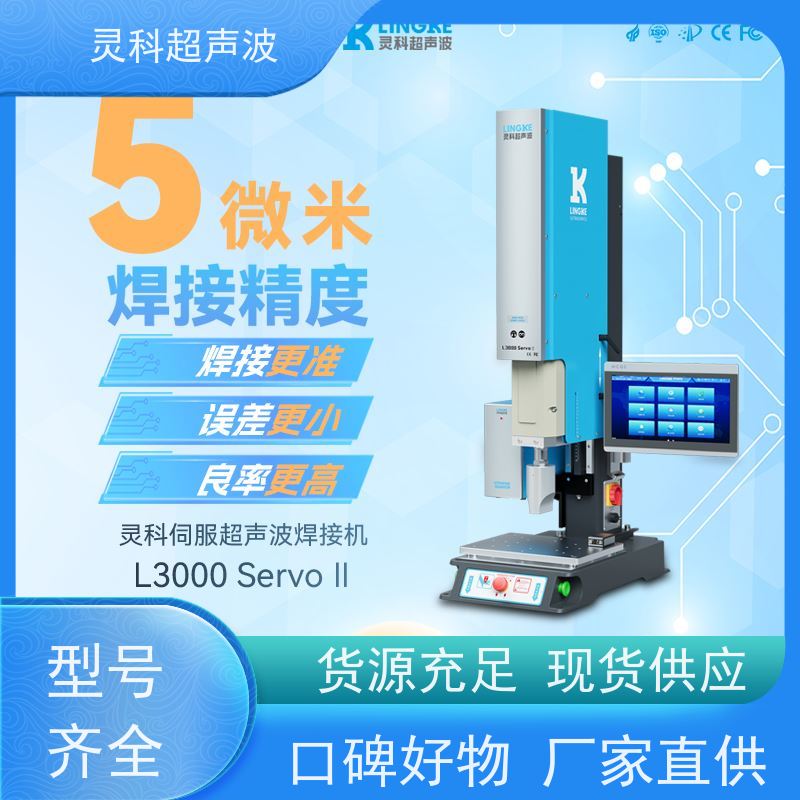 伺服系统超声波发生器 集成自动化操作简便 灵科