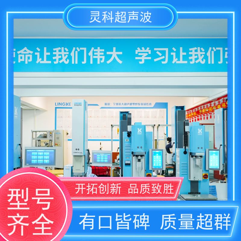 伺服超声波高效焊机 远程调试故障预警 灵科自动化