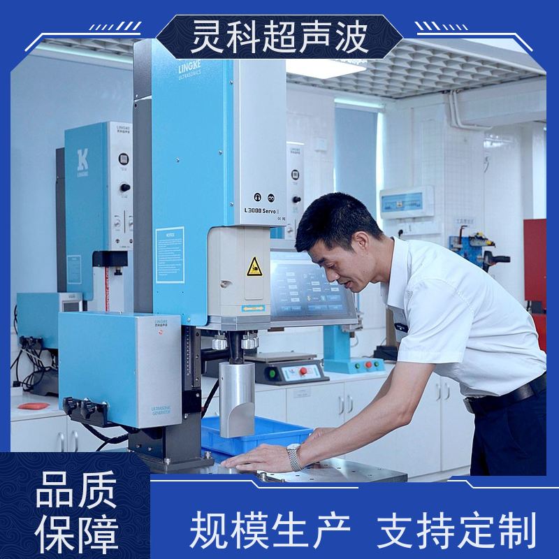 自动化伺服焊接单元 人机界面友好 灵科超声波