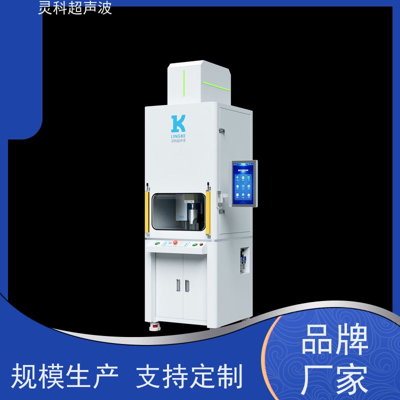 智能伺服超声波焊机 远程调试故障预警 灵科制造