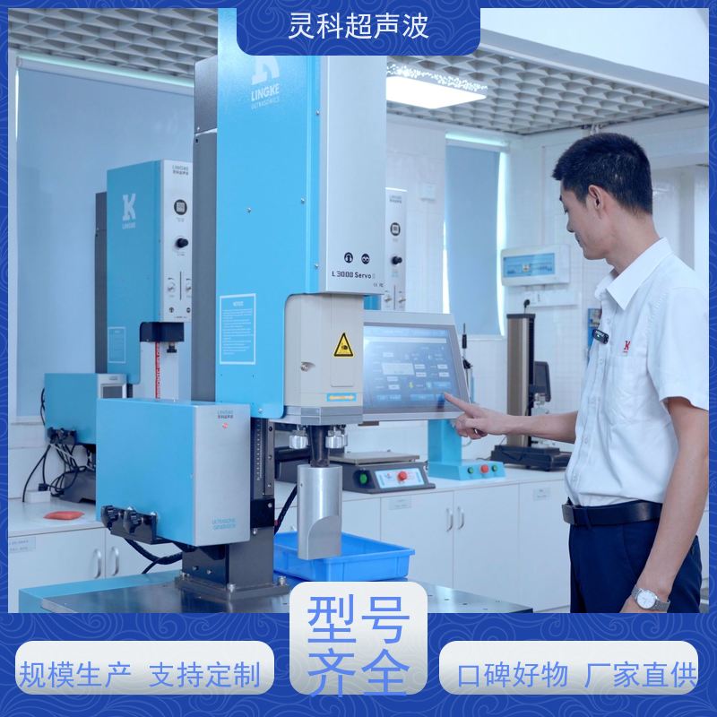 全自动伺服焊接设备 自适应补偿提升良品率 灵科超声波