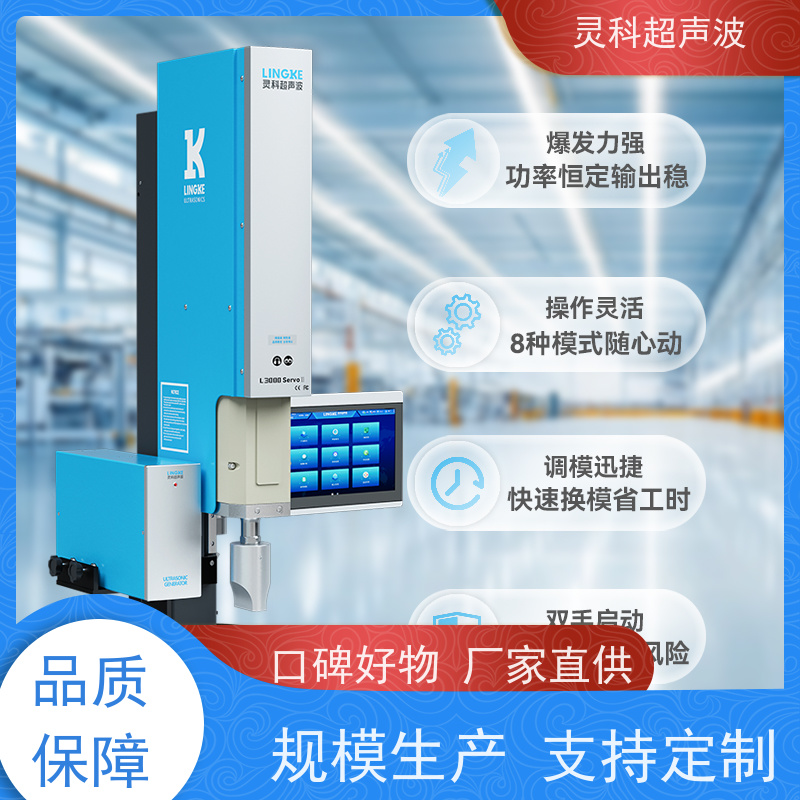 伺服超声波焊接系统 高精度数字化压力精密可调 灵科自动化