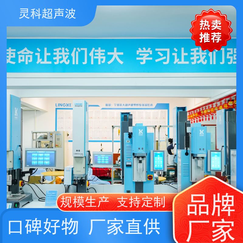 复杂结构伺服焊接 高精度数字化压力精密可调 灵科超声波