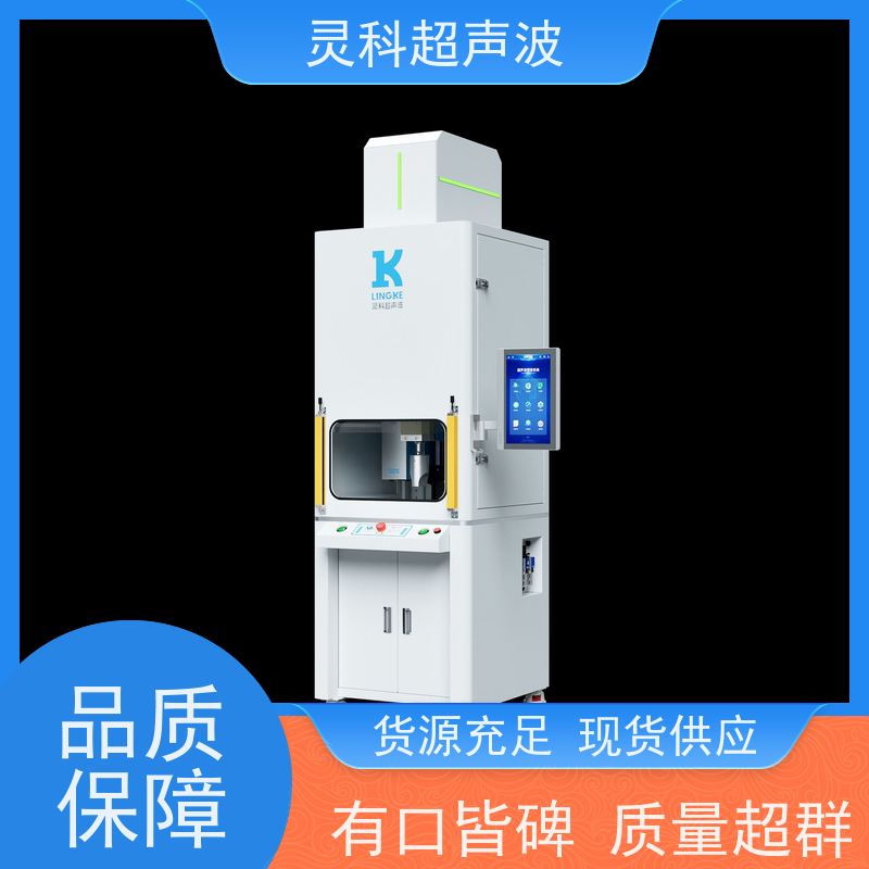 全自动伺服焊接设备 高精度数字化压力精密可调 灵科超声波