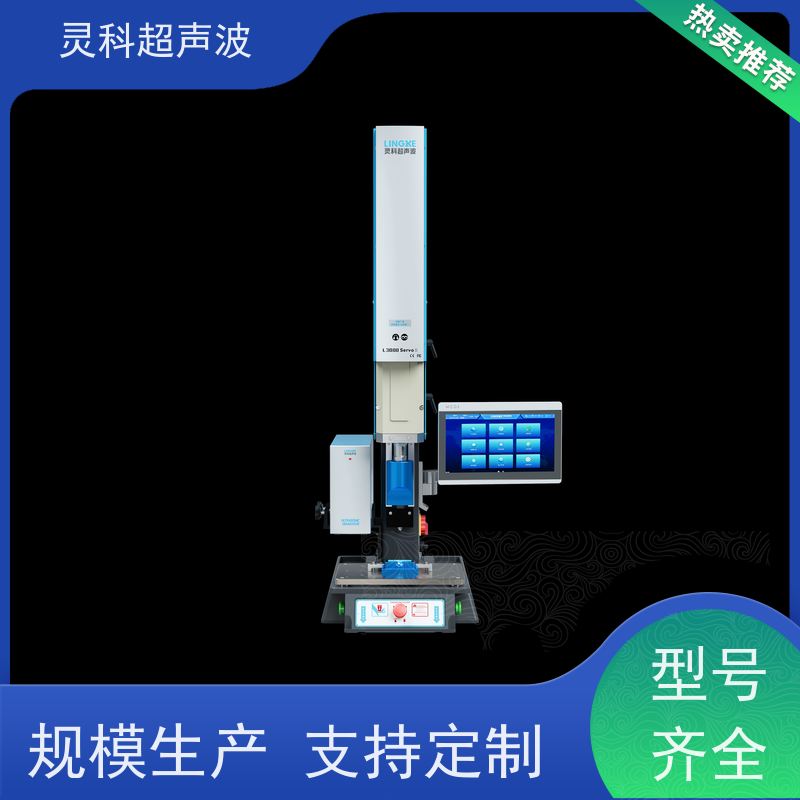 节能伺服超声波焊接 源头工厂非标定制 灵科制造