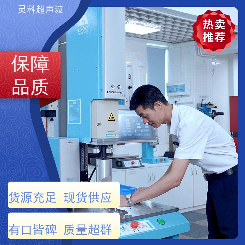 自动化伺服焊接单元 远程调试故障预警 灵科超声波