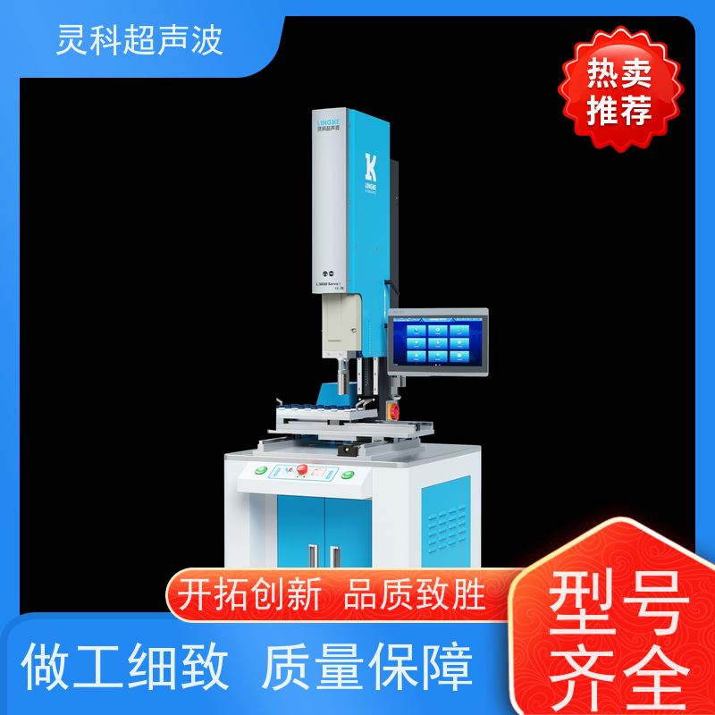 数控伺服超声波焊机 数字化稳定性强 灵科制造