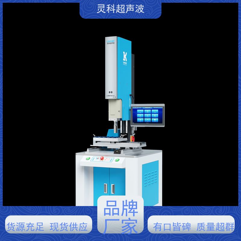 伺服焊接模具 位移可控数据化管理 灵科超声波