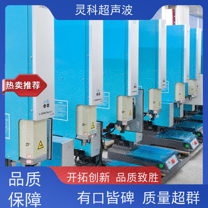 伺服超声波焊接系统 远程调试故障预警 灵科自动化