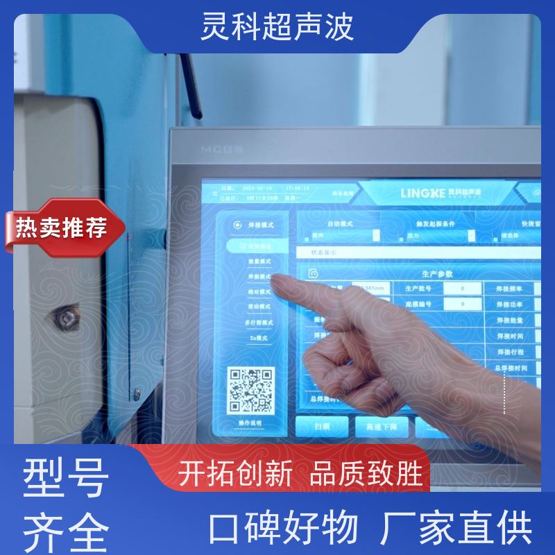 汽车零件伺服焊机 远程调试故障预警 灵科超声波