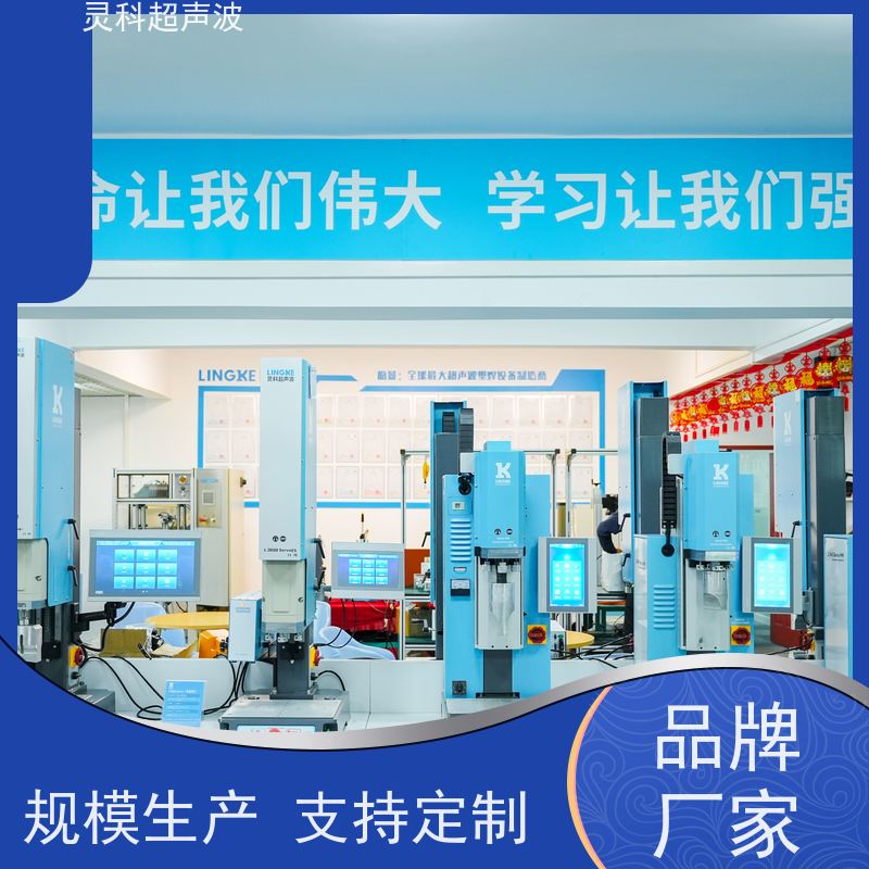 热塑性塑料伺服焊机 无气源高良率一致性好 灵科自动化