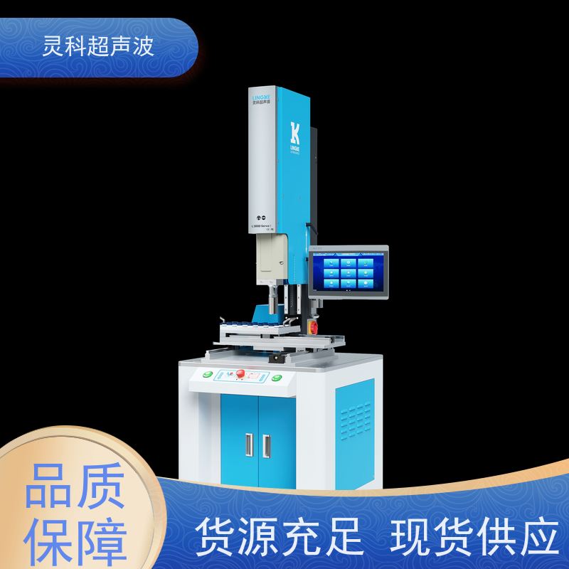 自动化伺服焊接单元 能量曲线可控 灵科超声波