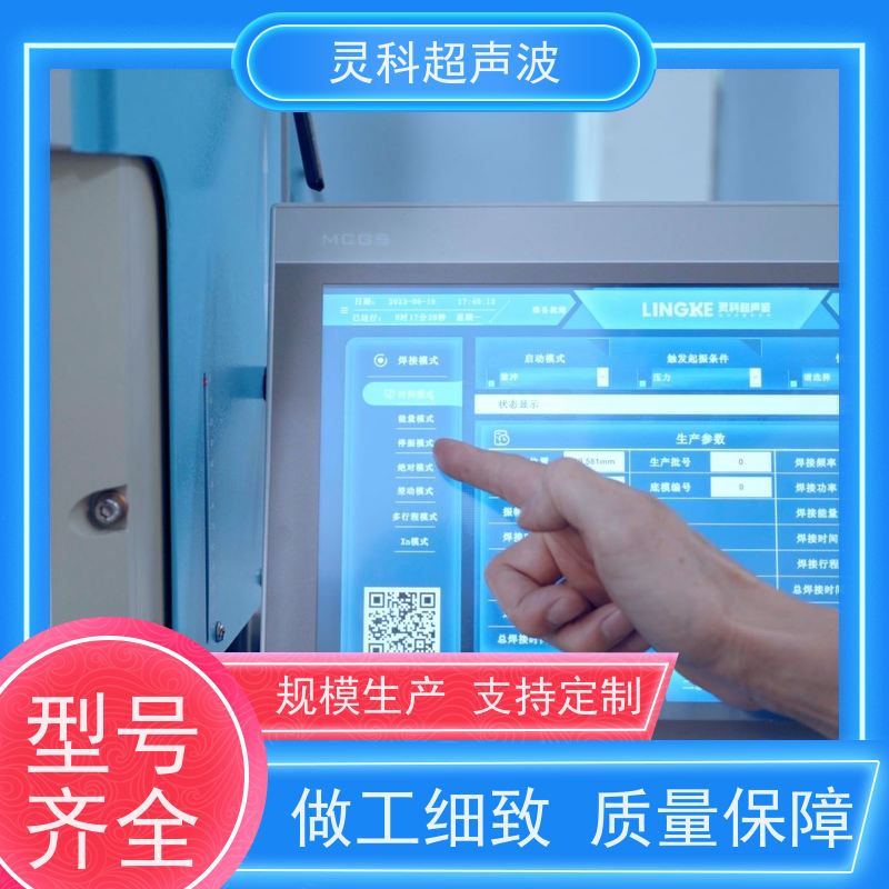伺服焊接过程控制 气密检测防水密封 灵科制造