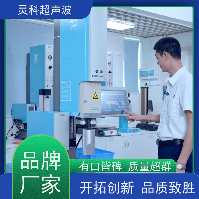 伺服超声波塑料焊机 位移可控数据化管理 灵科自动化