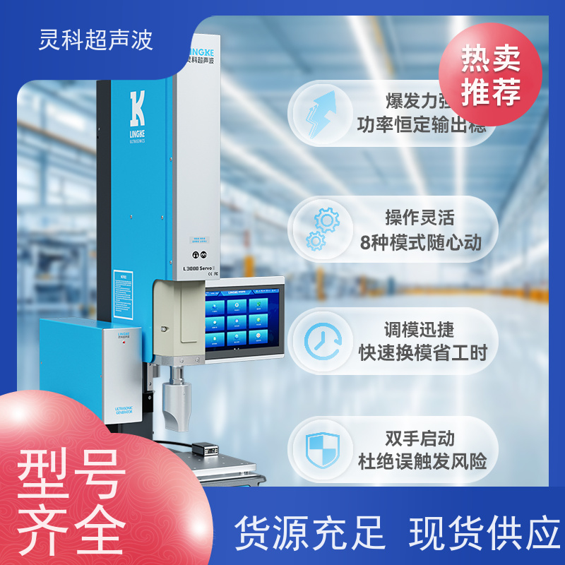 稳定伺服焊接系统 全闭环控制微米级精度 灵科