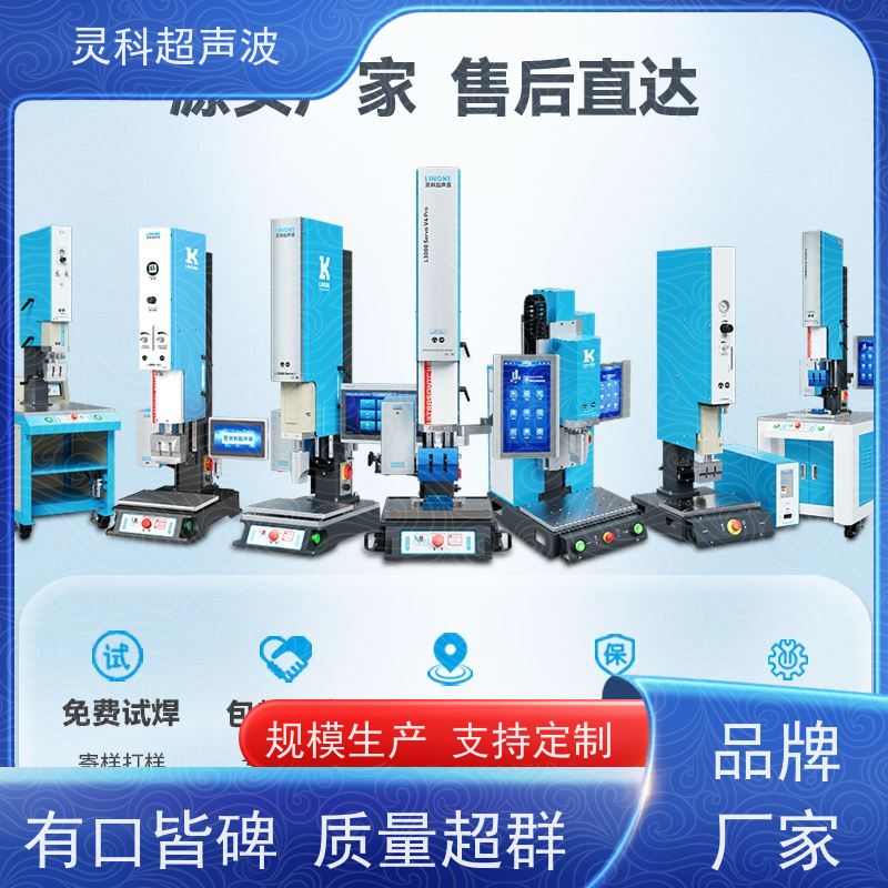 超声波伺服焊机 焊接深度可控提升生产效率 灵科自动化