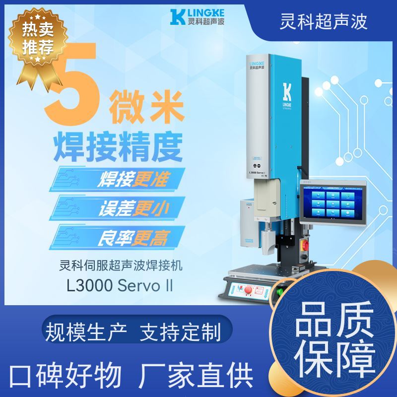 全自动伺服焊接设备 速度可调多段压力重复定位准 灵科