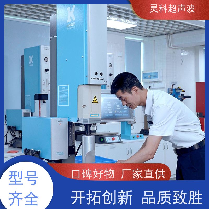 全自动伺服焊接设备 免费打样工艺调试 灵科超声波