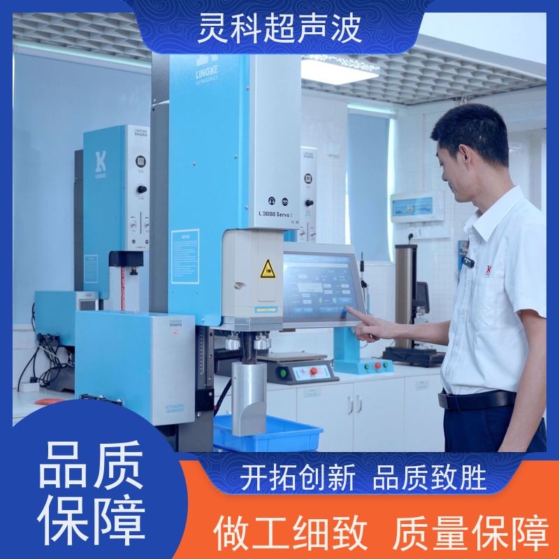 伺服超声波数控焊机 集成自动化操作简便 灵科