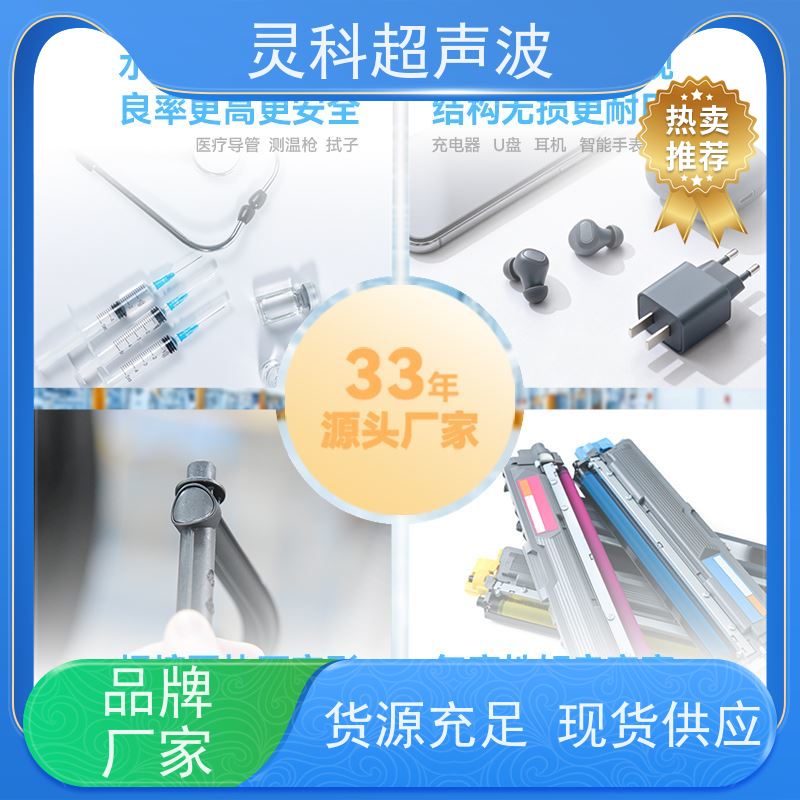 超声波伺服焊机 自适应补偿提升良品率 灵科制造