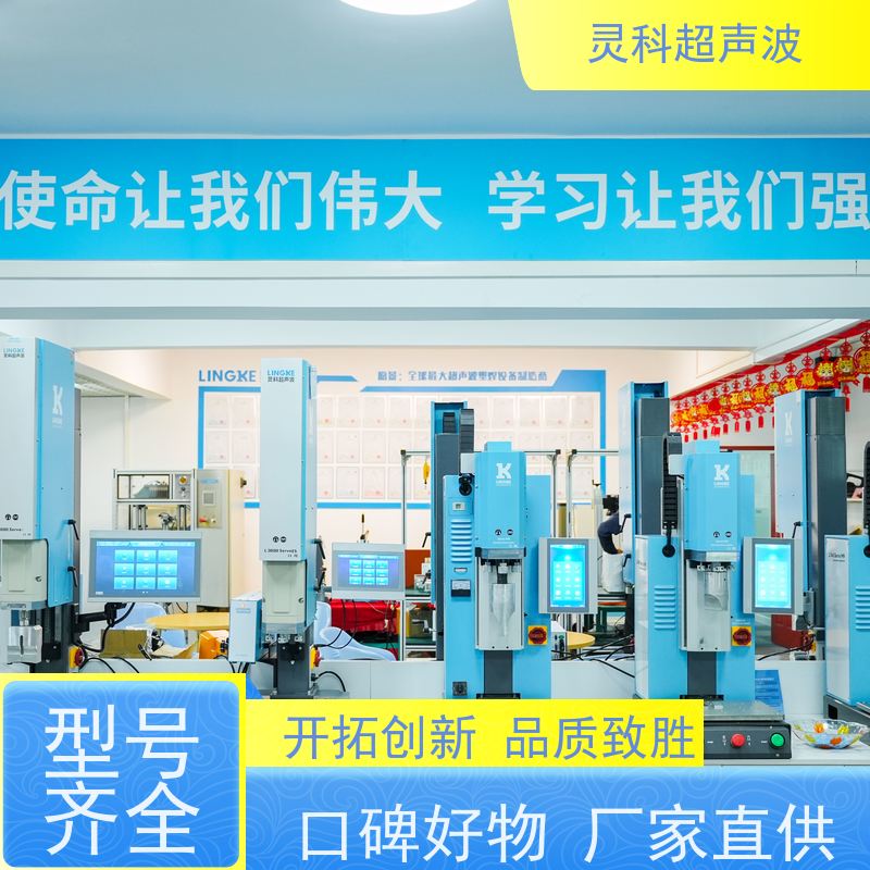 伺服超声波智能焊机 过程参数可追溯 灵科自动化
