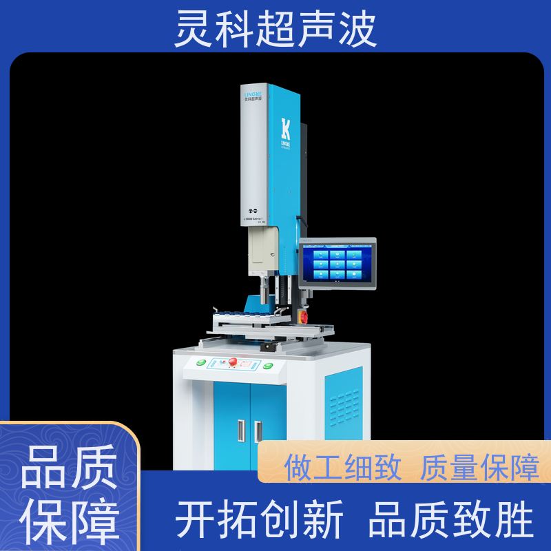 薄壁件伺服焊接机 数字化稳定性强 灵科超声波