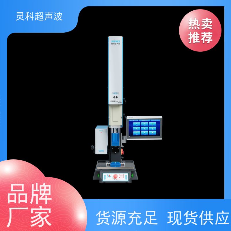 塑料伺服焊机 无气源高良率一致性好 灵科自动化
