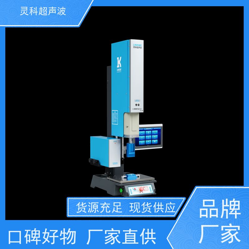多工位伺服超声波焊接 位移可控数据化管理 灵科自动化