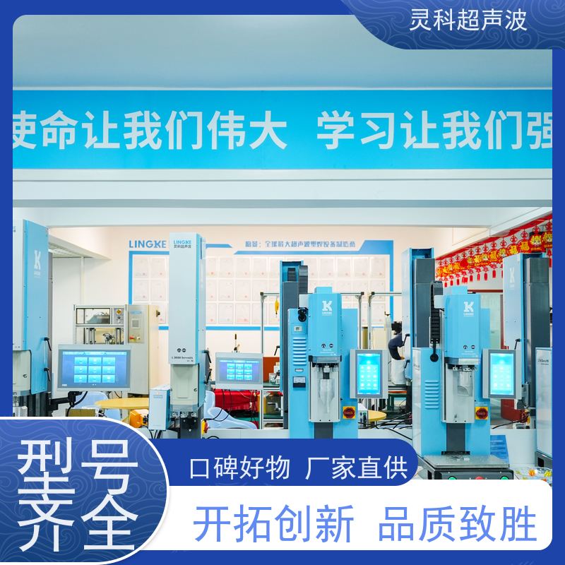 伺服超声波塑料焊机 节能省电数据化管理 灵科制造