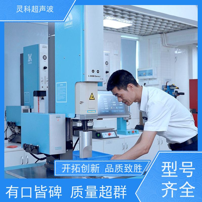 伺服焊接工艺库 远程调试故障预警 灵科超声波