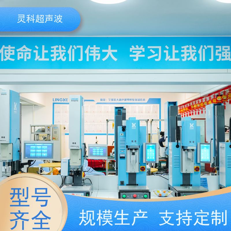 伺服系统超声波发生器 远程调试故障预警 灵科自动化