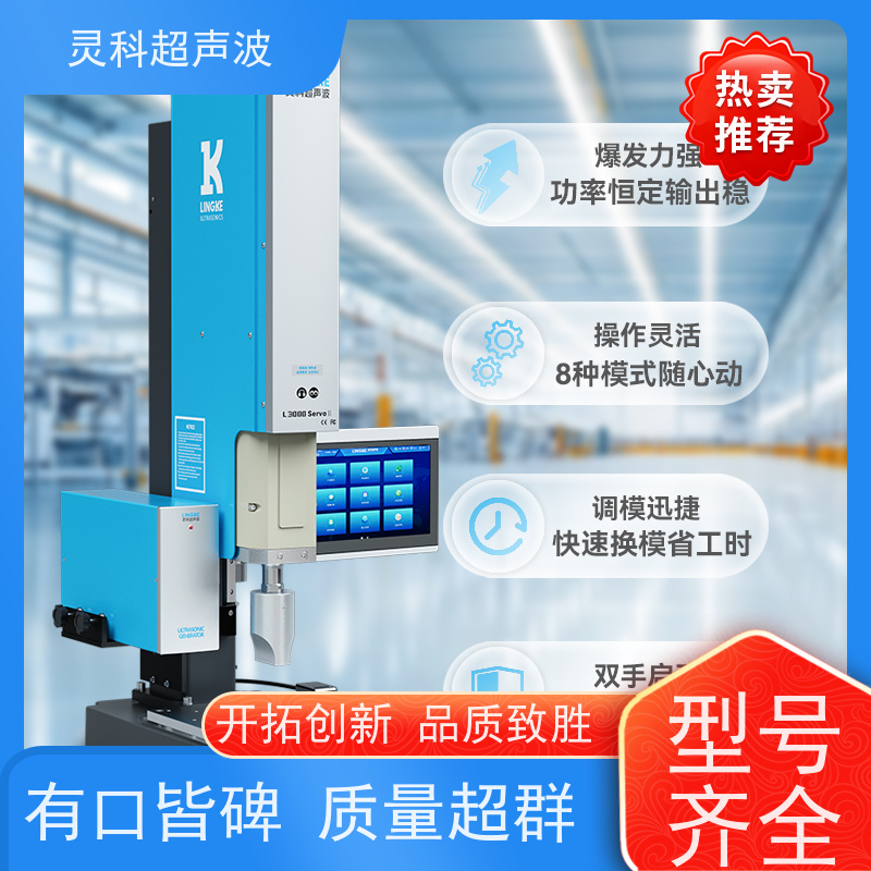 薄壁件伺服焊接机 远程调试故障预警 灵科制造