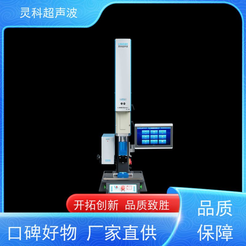 一致性伺服超声波焊接 速度可调多段压力重复定位准 灵科