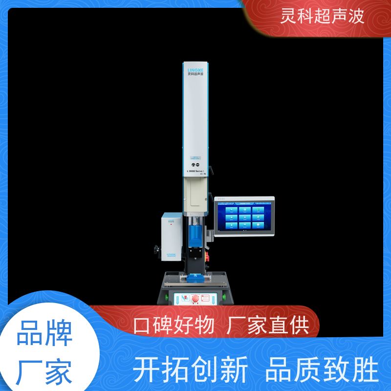 伺服超声波精密焊机 自适应补偿提升良品率 灵科