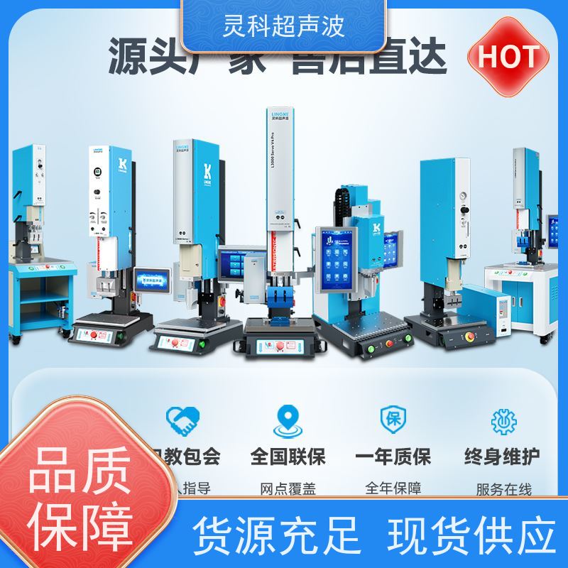 伺服超声波高效焊机 集成自动化操作简便 灵科
