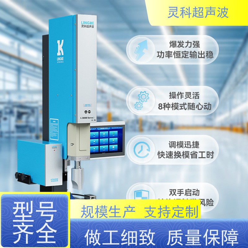 伺服超声波自动化设备 速度可调多段压力重复定位准 灵科