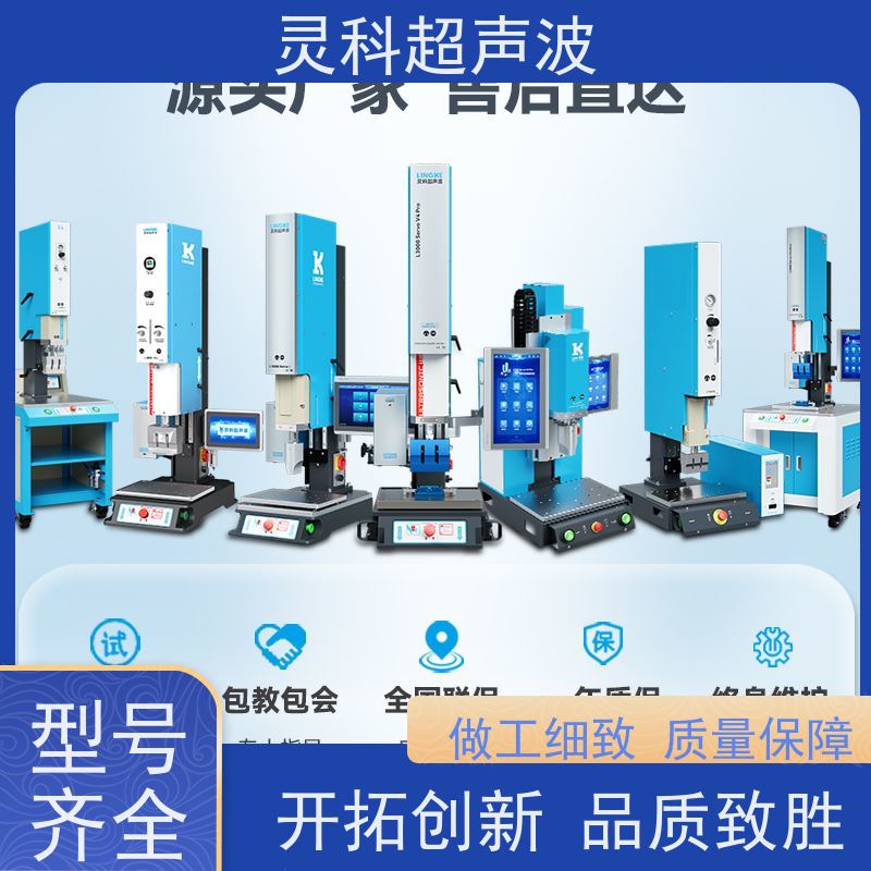 热塑性塑料伺服焊机 长期运行稳定 灵科超声波