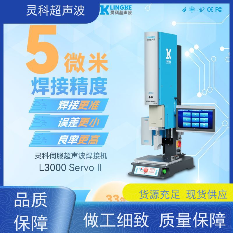 伺服焊接数据追溯 自适应补偿提升良品率 灵科超声波