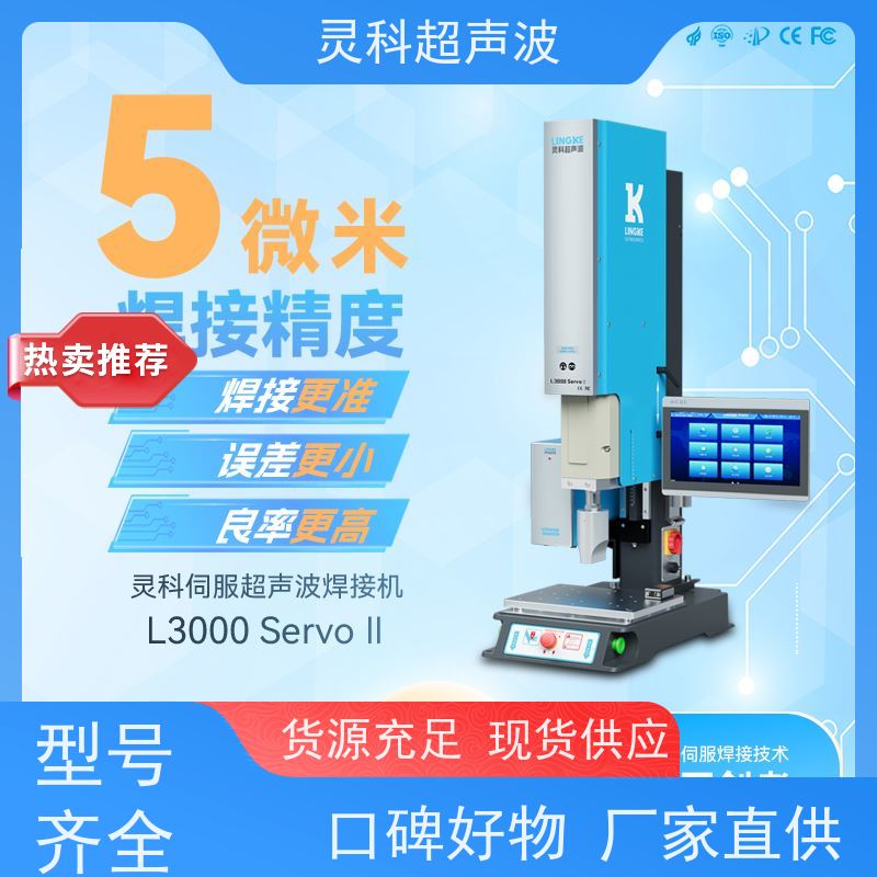 薄壁件伺服焊接机 数字化重复定位精度高 灵科