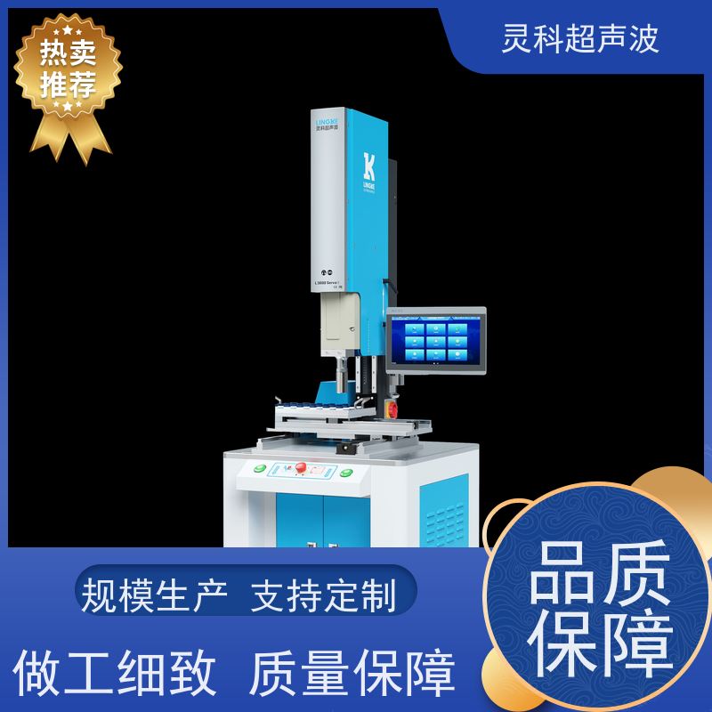 伺服超声波金属焊机 数字化智能控制 灵科自动化