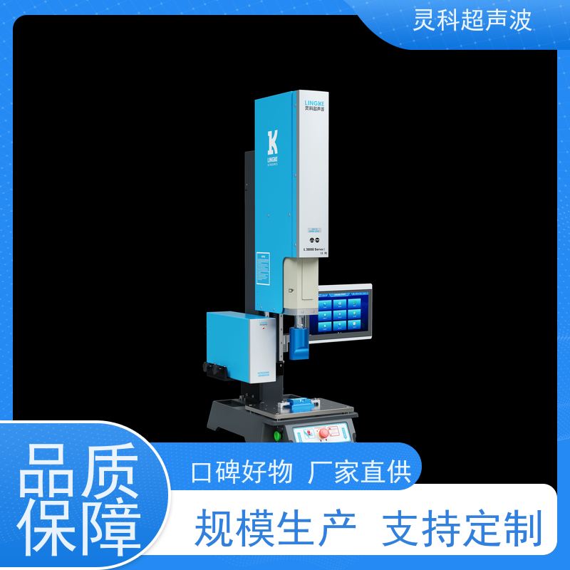 超声波伺服焊机 智能监控数据化管理 灵科自动化