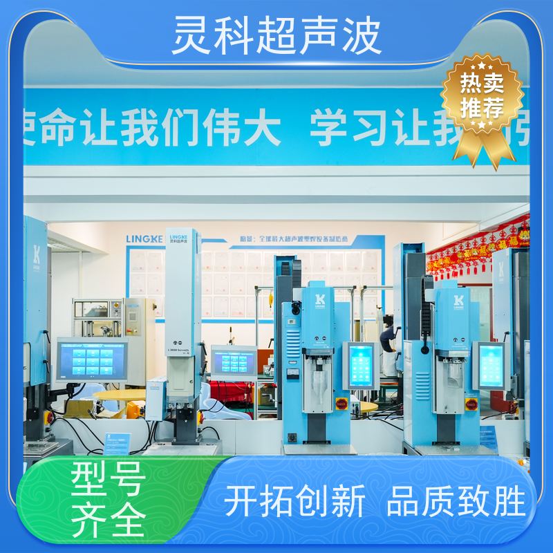 复杂结构伺服焊接 自动化产线适配 灵科超声波