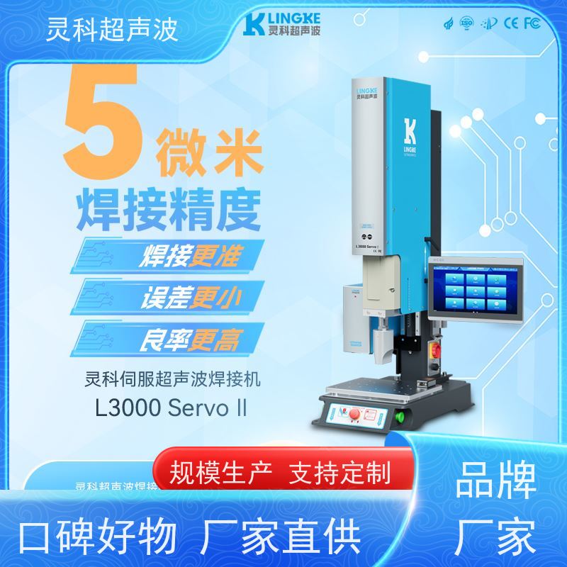 伺服系统超声波发生器 全闭环控制微米级精度 灵科