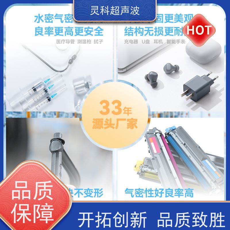 一致性伺服超声波焊接 防压伤防过焊一键调参 灵科自动化