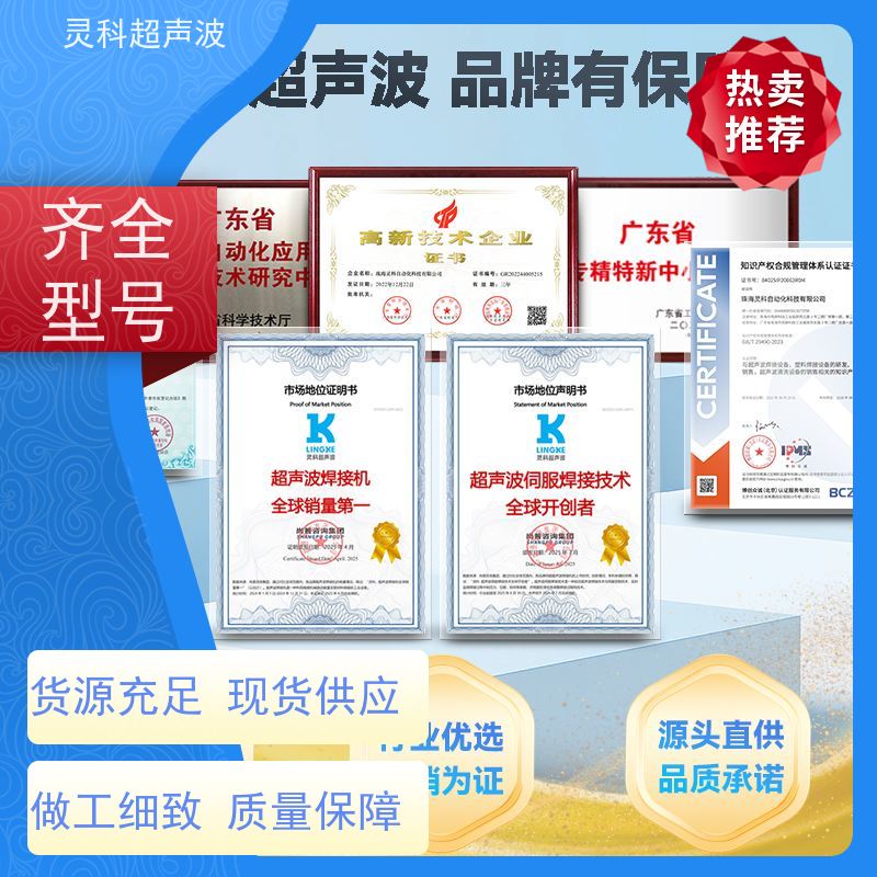 稳定伺服焊接系统 免费打样工艺调试 灵科超声波
