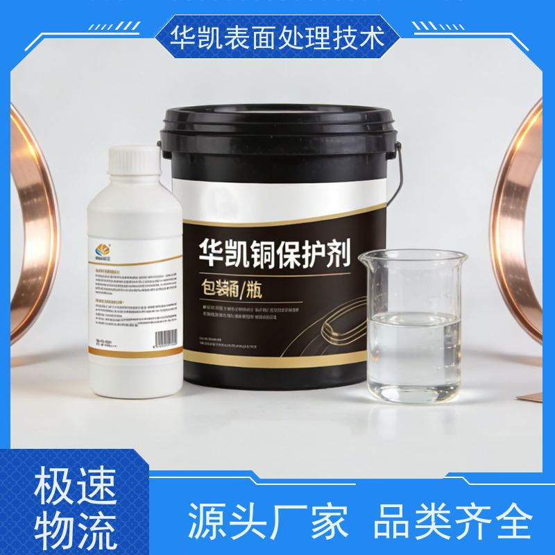 华凯表面处理技术 铜保护液 抗氧化涂层 雕塑专用